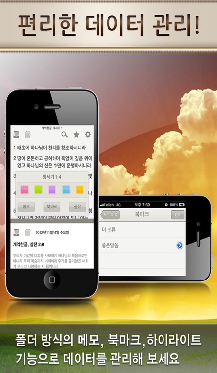 개역개정 오픈바이블 screenshot-4