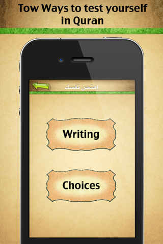 Memorize The Quran - Free screenshot 3