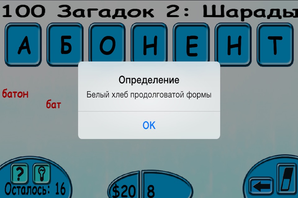 Слово в Слове screenshot 3