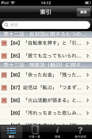 日本語質問箱 screenshot 2