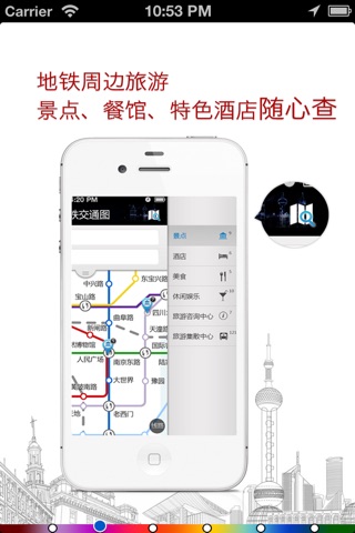 上海地铁旅游 screenshot 2