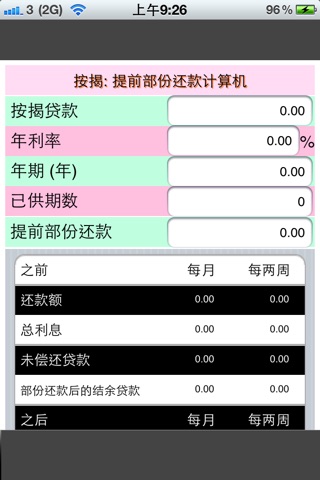 Partial Repayment Calculator部份还款计算机 screenshot 3