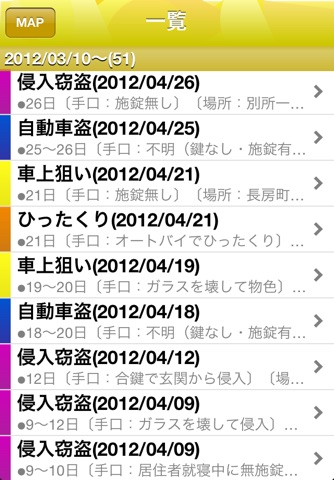 Hachiouji Secure Map screenshot 3