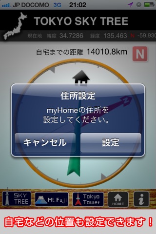 TokyoSkyTree screenshot 3