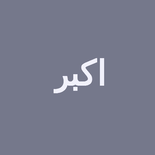 اكبر icon