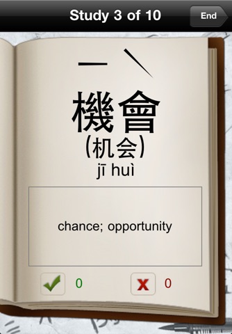 Chinese Vocabulary Quiz 123 screenshot 2