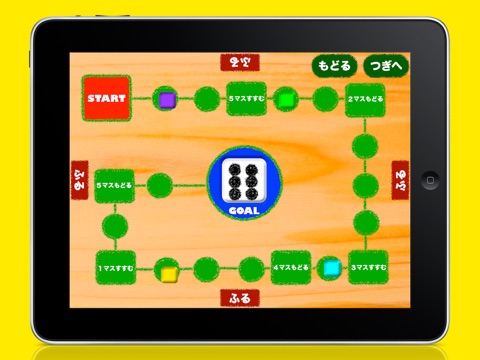 iSugoroku for kids! screenshot 3