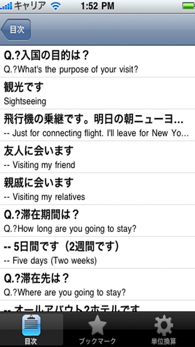 海外旅行英会話 screenshot1