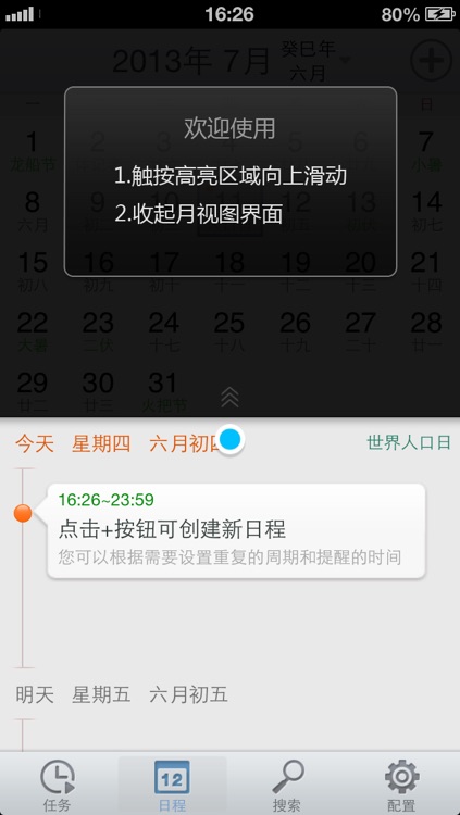 91Todo 企业级日程任务管理