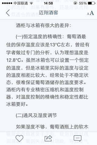 迈翔酒窖 screenshot 3