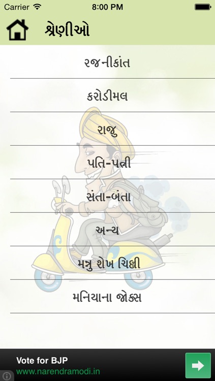 Gujarati Jokes screenshot-3