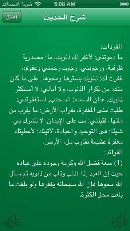 الأربعون النووية