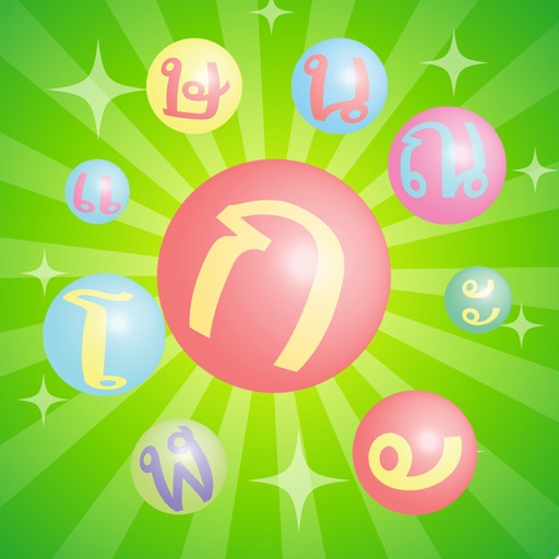 Thai Spelling Ball - Animal iOS App