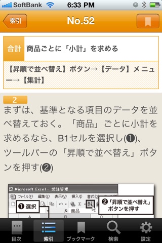 3秒でできる！エクセル即効ワザ 日経PC21編のおすすめ画像5