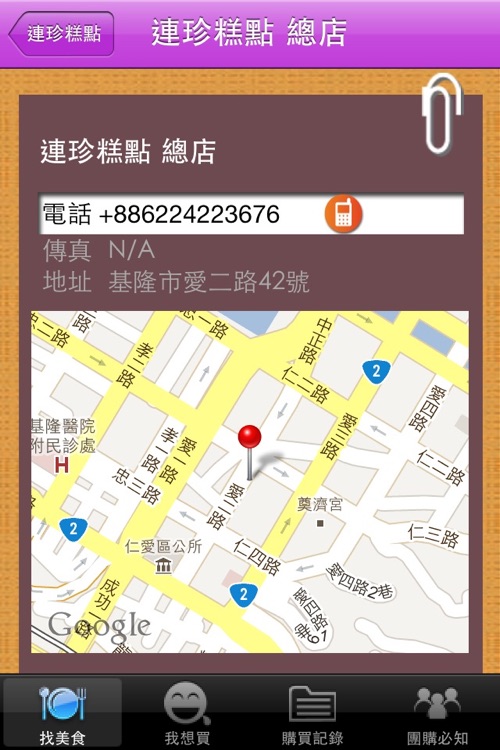 宅配美食通: 老店名產伴手禮 screenshot-3