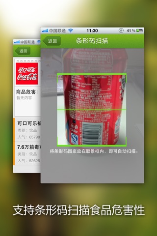 中国求生手册 - 捍卫食品安全 强壮中国人 screenshot 2