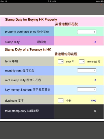 香港印花稅HK Stamp Duty HD screenshot 2