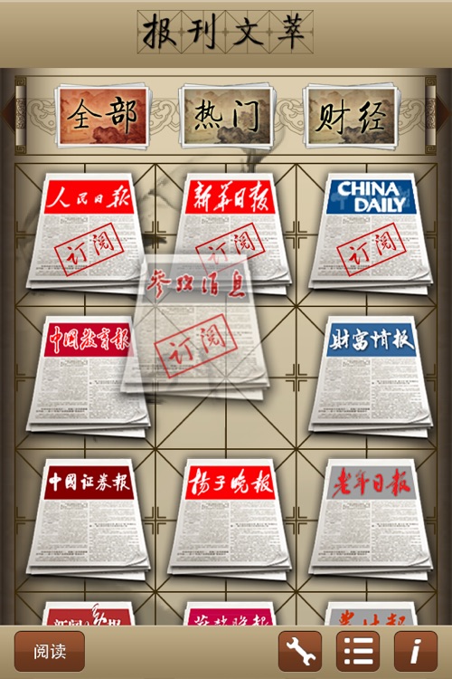 报刊文萃 for iPhone