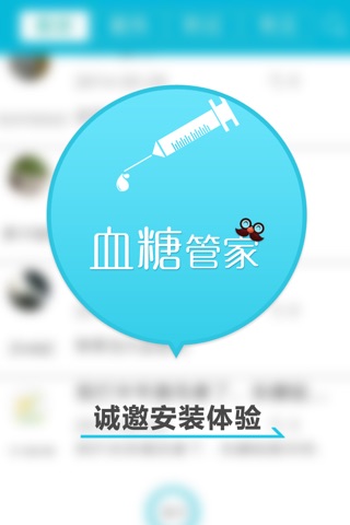 血糖管家 screenshot 4