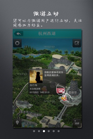 杭州西湖导游 screenshot 3