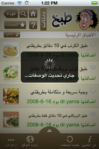 طبخ فتكات screenshot 4