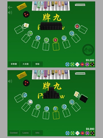 Paigow Master 牌九至尊 for iPad screenshot 3