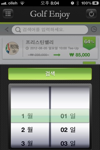 골프 엔조이 screenshot 2