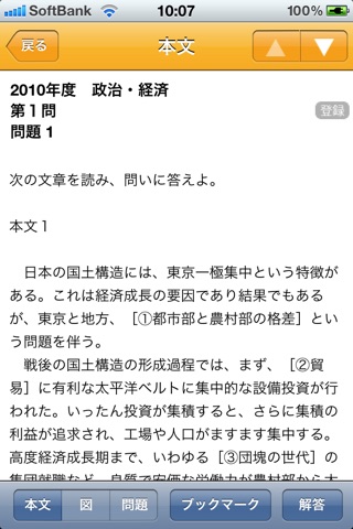 センター試験　政経　Ｌｉｔｅ screenshot 3