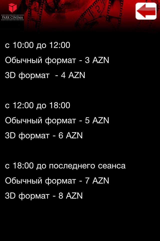 Park Cinema screenshot 4