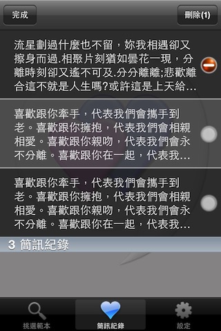 愛情限時批 screenshot 3