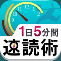 1日5分で身に付くデキる人の速読術