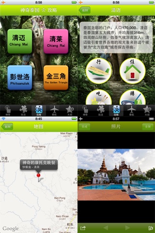 清迈清莱素可泰全功略 — Amazing Thailand screenshot 3