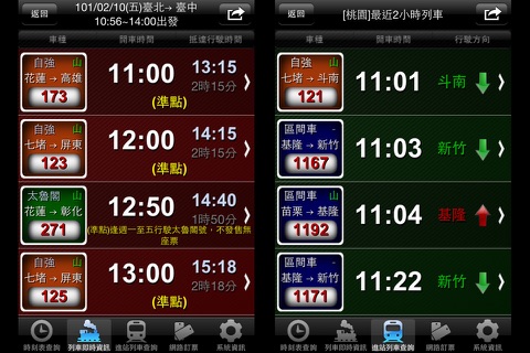 火車時刻表速查-Train Timetable Express screenshot 2