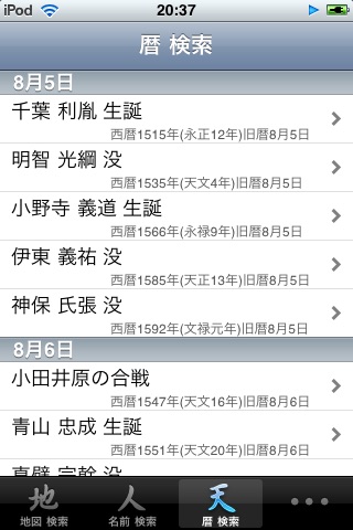 戦国武将辞典 screenshot 2