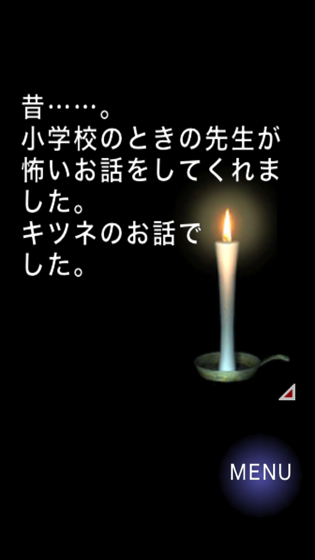 一夜怪談 screenshot1