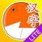Shape Puzzle CN Lite - Learning Chinese for Kids