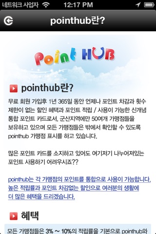 포인트허브(Point HUB) screenshot 3