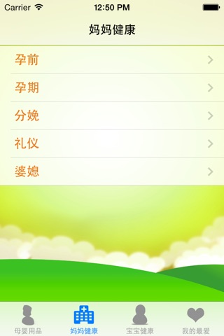 健康育儿宝典 screenshot 2