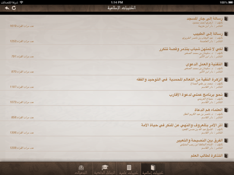 Screenshot #5 pour كتيبات اسلامية