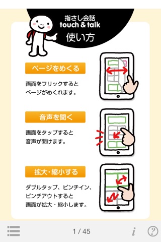 指さし会話　香港広東語　　touch＆talk screenshot 2