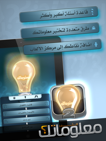 Screenshot #5 pour M3lomatk - معلوماتك الشاملة 2