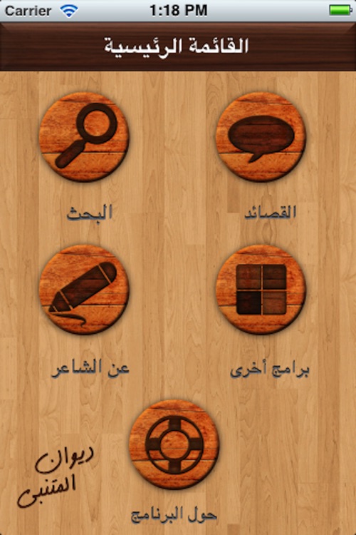 ديوان المتنبي