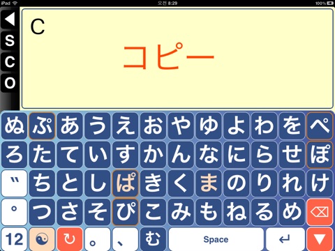 SoBigTyping for iPad screenshot 3