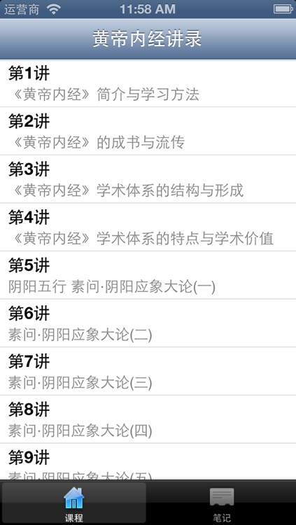 名家名师讲中医-黄帝内经讲录