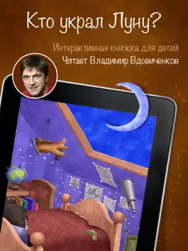 Game screenshot Кто украл Луну? - бесплатная версия - Интерактивная книжка для детей mod apk