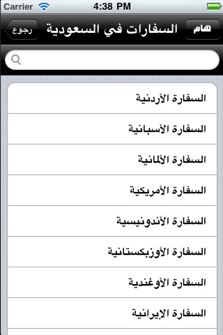 دليل السعودية screenshot 3