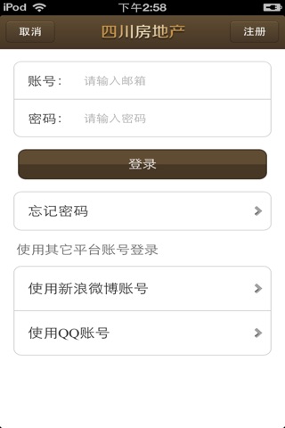 四川房地产平台 screenshot 4