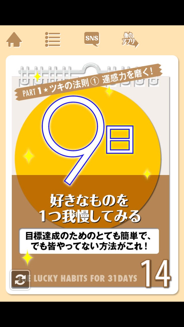 31日の習慣 ツキと幸運がやってくる! screenshot1
