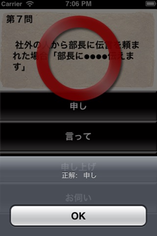 敬語力検定 screenshot 3