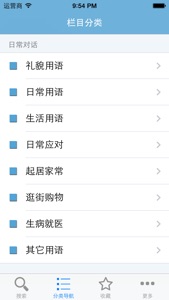 上海话大词典(有声词典) screenshot #3 for iPhone